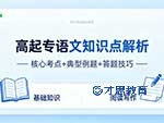 南通学历提升 成考高起专语文试卷第2题字形辨认