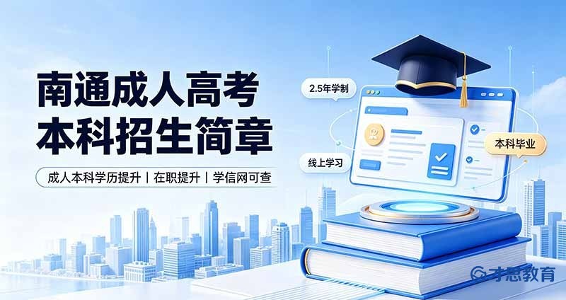 成考本科招生简章1.jpg