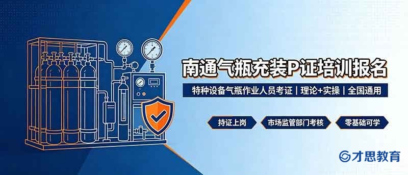 南通气瓶充装作业培训.jpg
