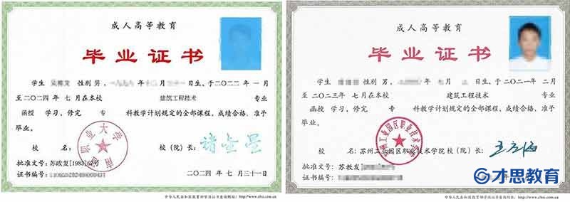 成考大专毕业证书.jpg