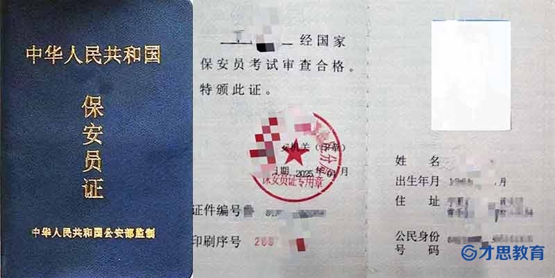 保安员证书样本.jpg