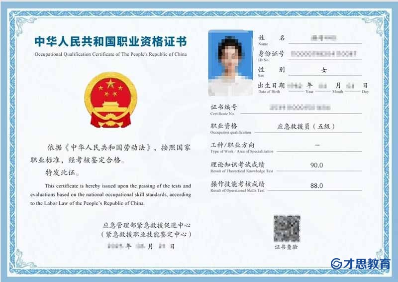 应急救援员证书样本.jpg