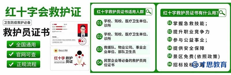 红十字会救护员证书.jpg