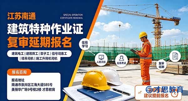 建筑特种工复审培训.jpg