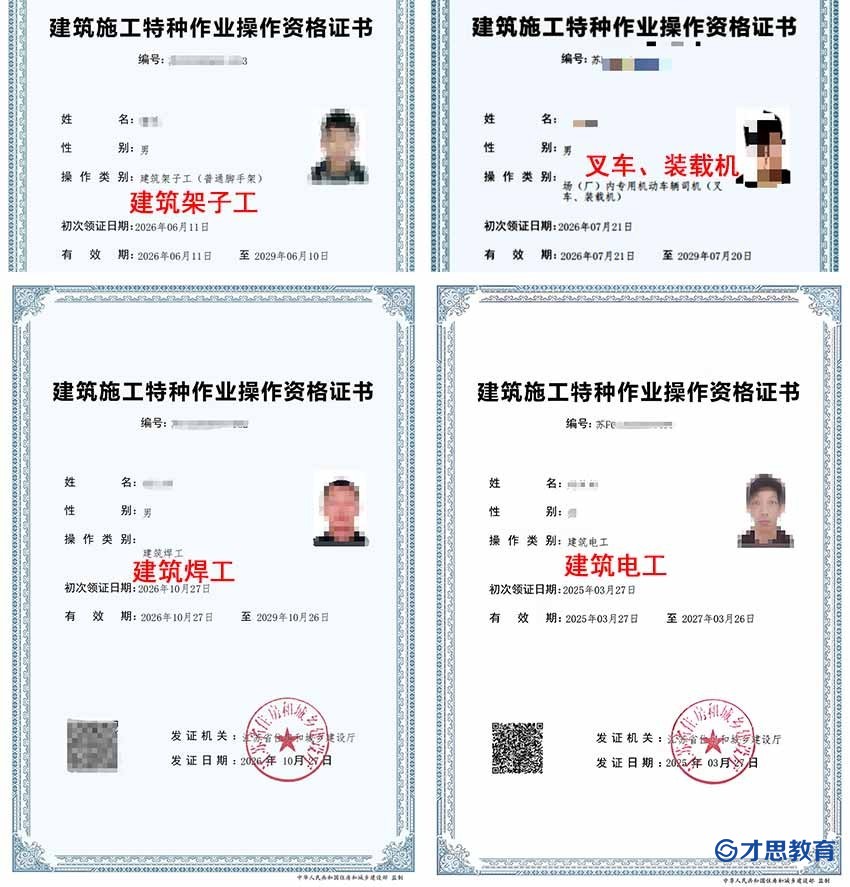 建筑施工特种作业操作证证书样本.jpg